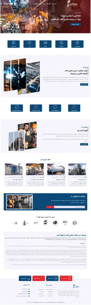 طراحی وب سایت فهیم گستر