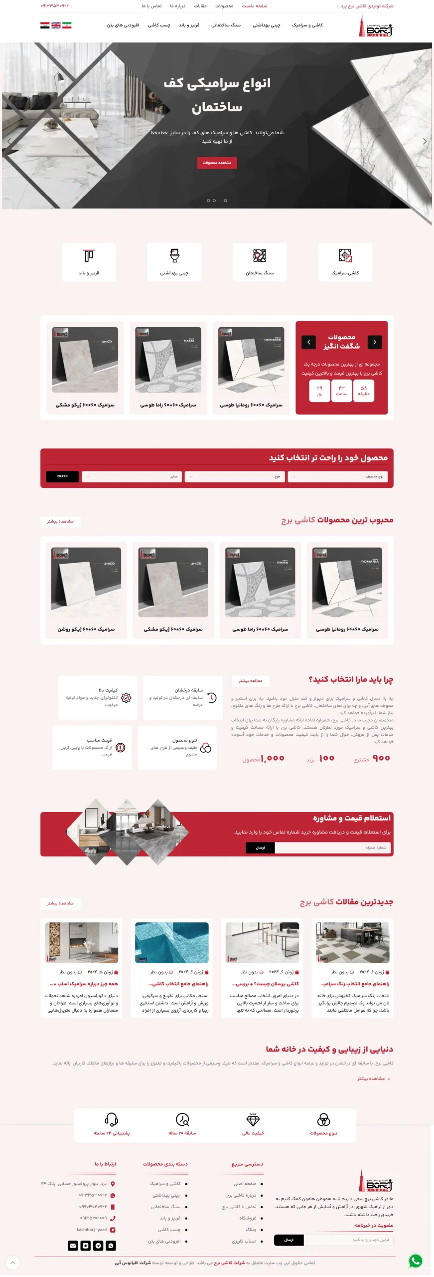 طراحی وب سایت کاشی برج