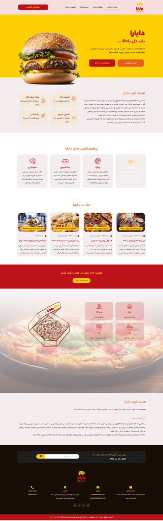 طراحی وب سایت دابارا