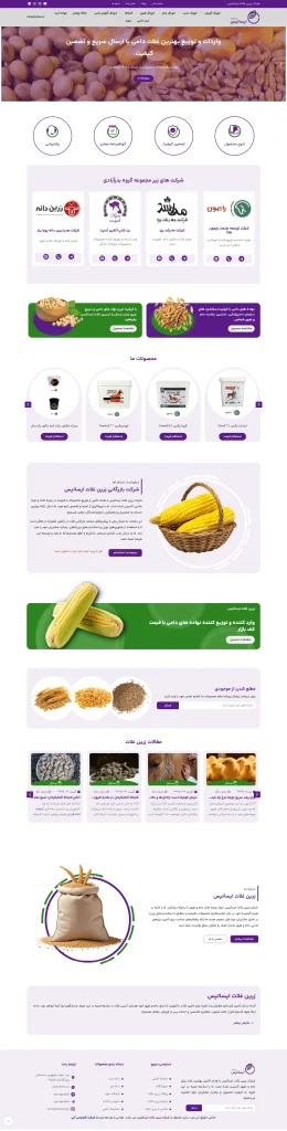 طراحی وب سایت زرین غلات