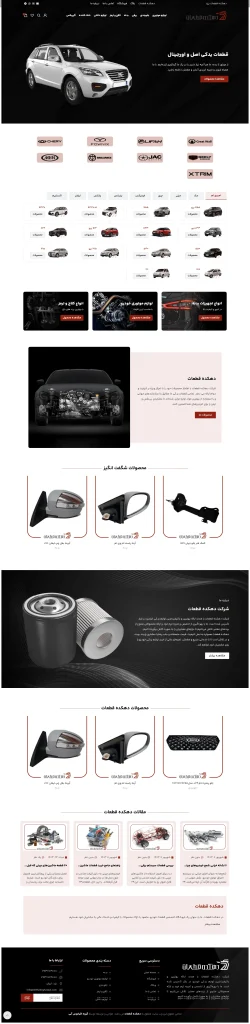 طراحی وب سایت دهکده قطعات