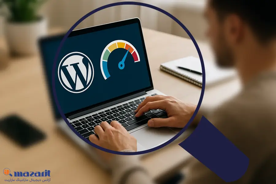 چگونه سرعت وردپرس را افزایش دهیم